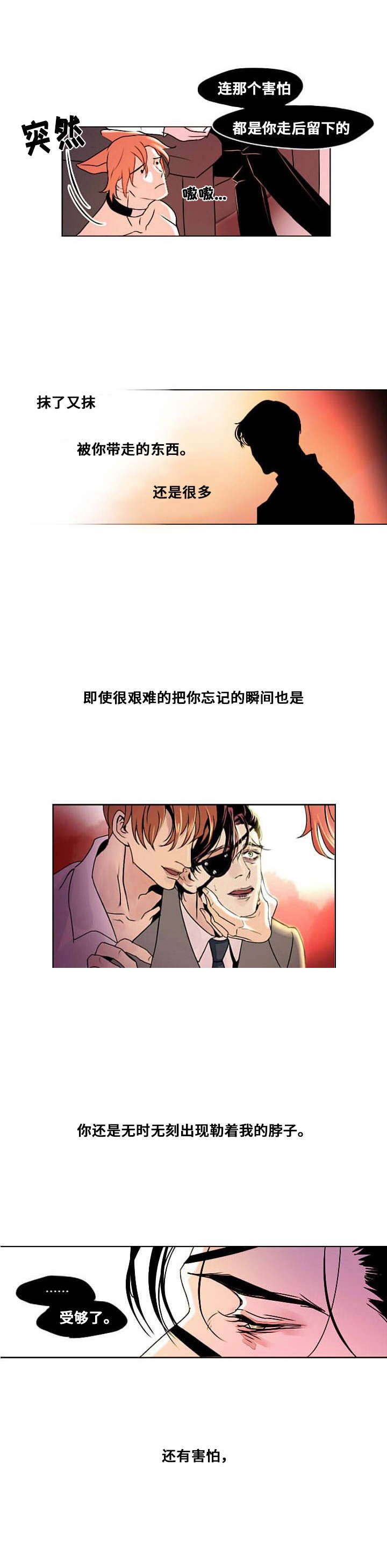 《堕落/囚兵》漫画最新章节第7话免费下拉式在线观看章节第【19】张图片