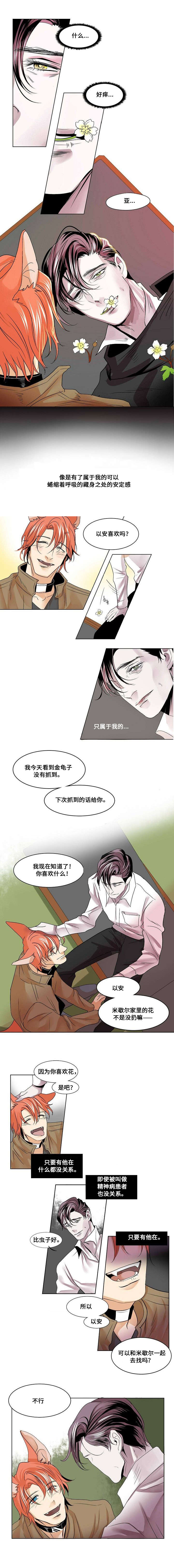 《堕落/囚兵》漫画最新章节第24话免费下拉式在线观看章节第【1】张图片