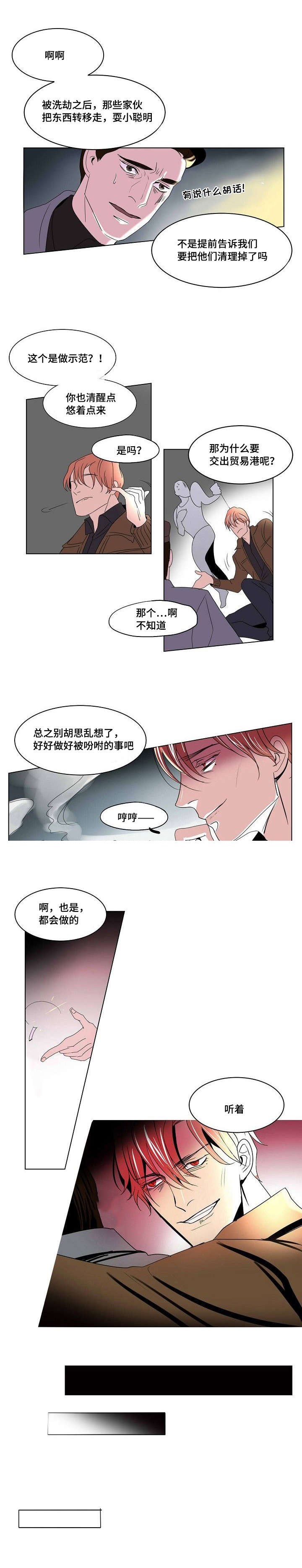 《堕落/囚兵》漫画最新章节第27话免费下拉式在线观看章节第【25】张图片