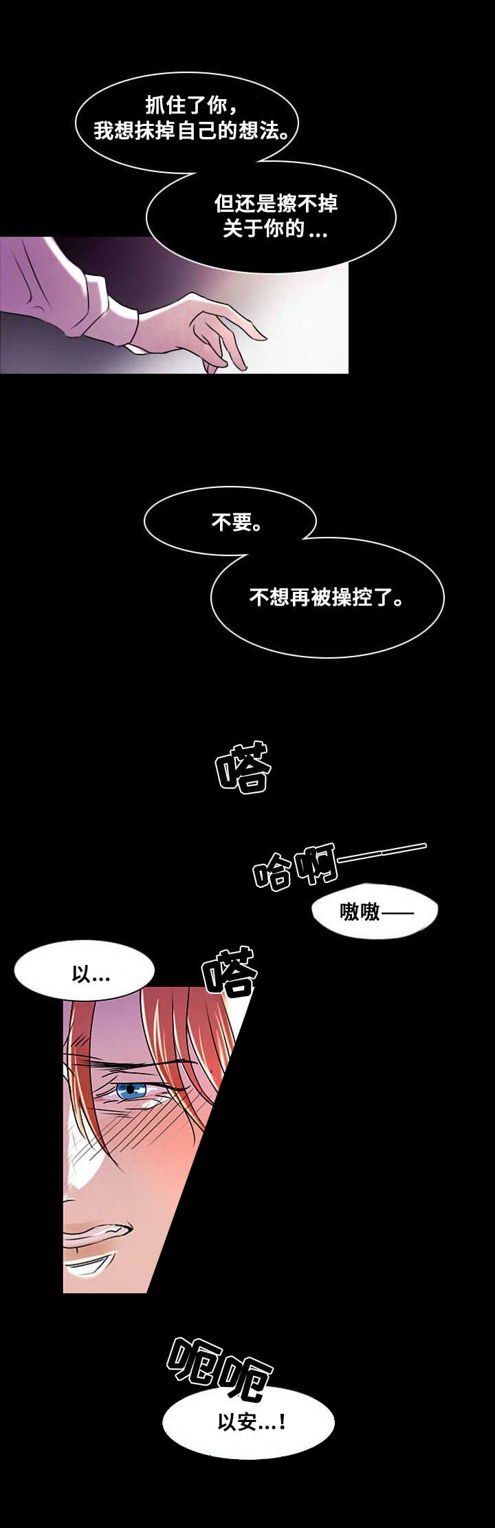 《堕落/囚兵》漫画最新章节第8话免费下拉式在线观看章节第【1】张图片