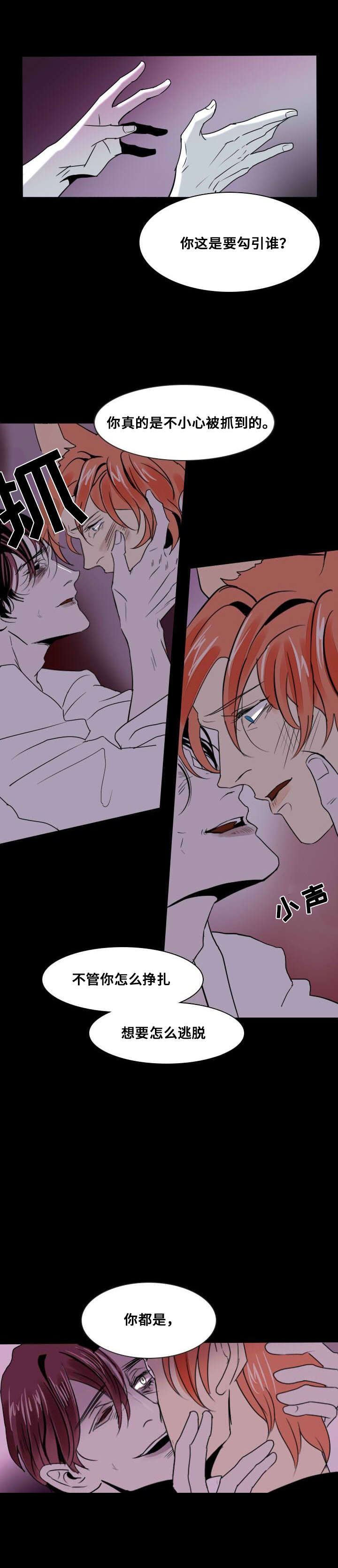 《堕落/囚兵》漫画最新章节第17话免费下拉式在线观看章节第【11】张图片