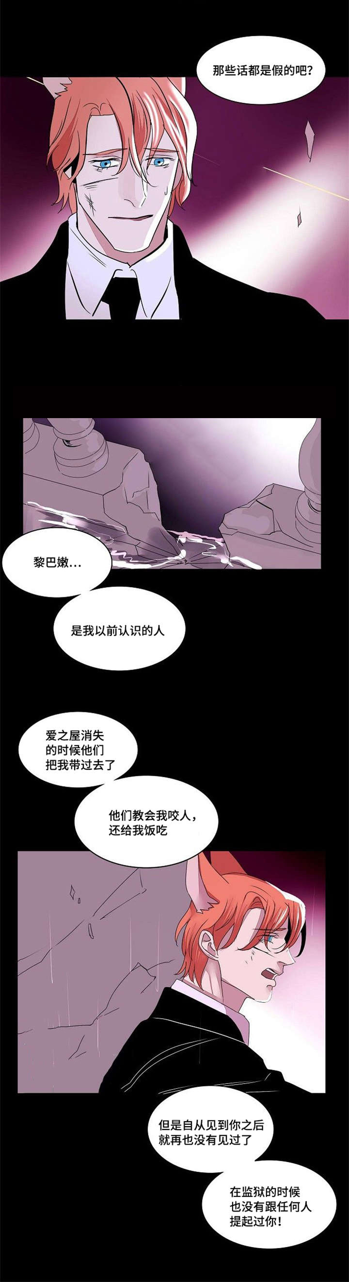 《堕落/囚兵》漫画最新章节第33话免费下拉式在线观看章节第【3】张图片