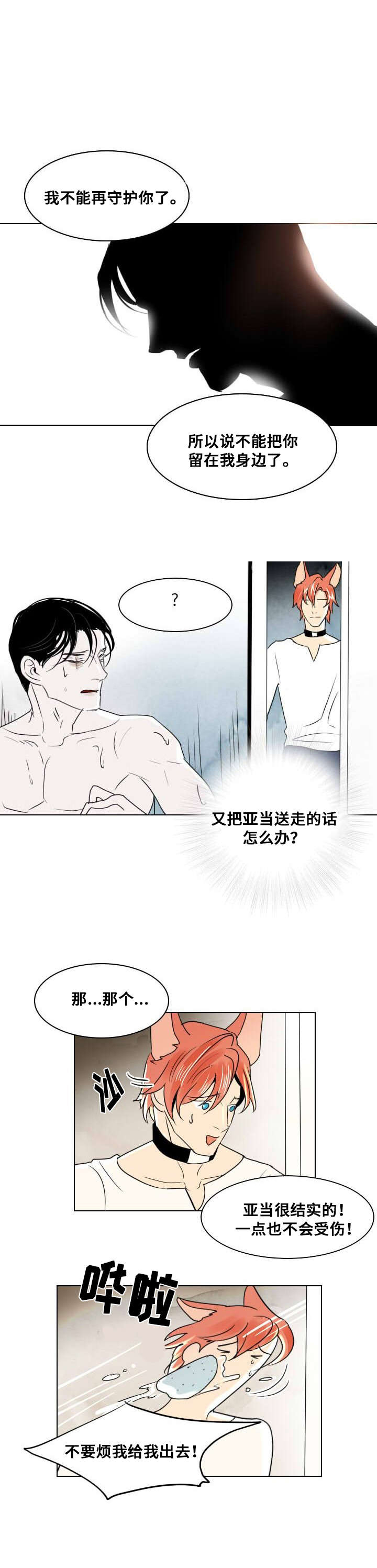 《堕落/囚兵》漫画最新章节第16话免费下拉式在线观看章节第【23】张图片