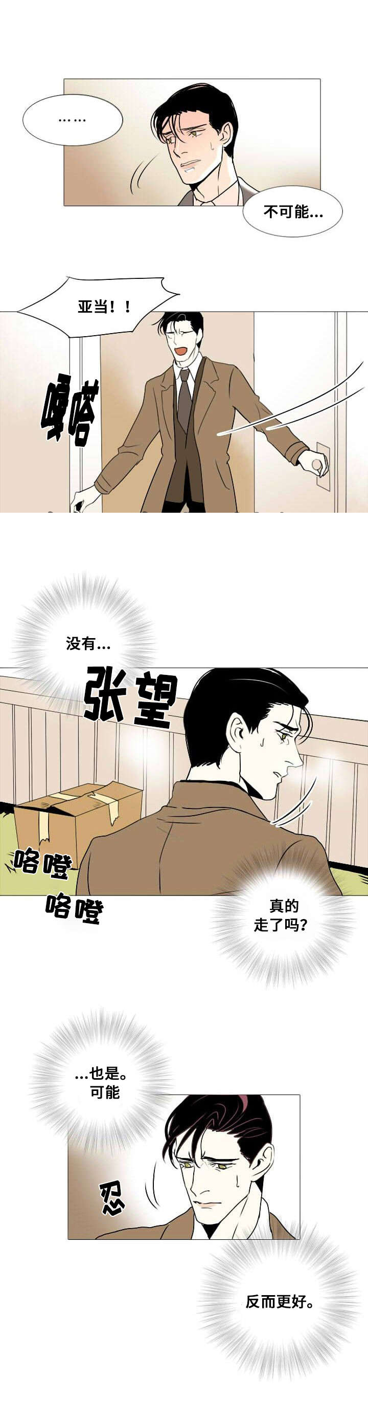 《堕落/囚兵》漫画最新章节第12话免费下拉式在线观看章节第【5】张图片