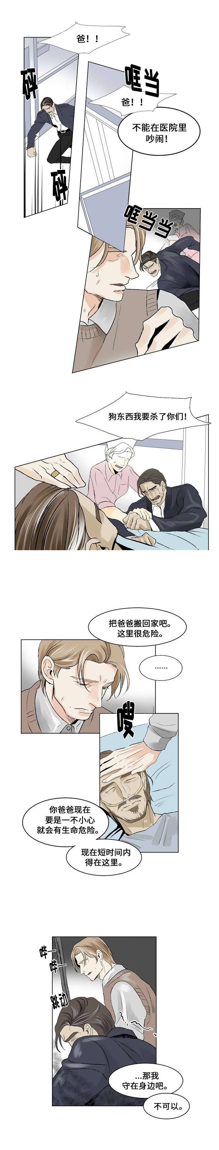 《堕落/囚兵》漫画最新章节第21话免费下拉式在线观看章节第【15】张图片