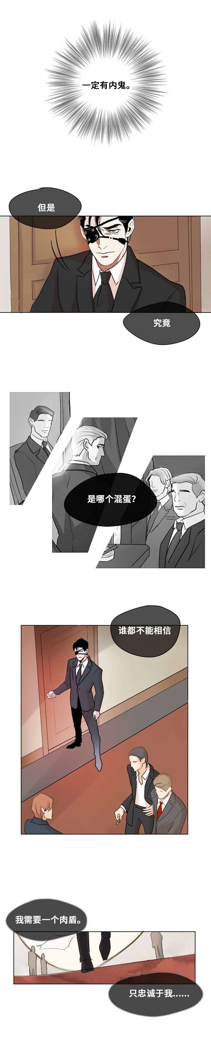 《堕落/囚兵》漫画最新章节第1话免费下拉式在线观看章节第【7】张图片