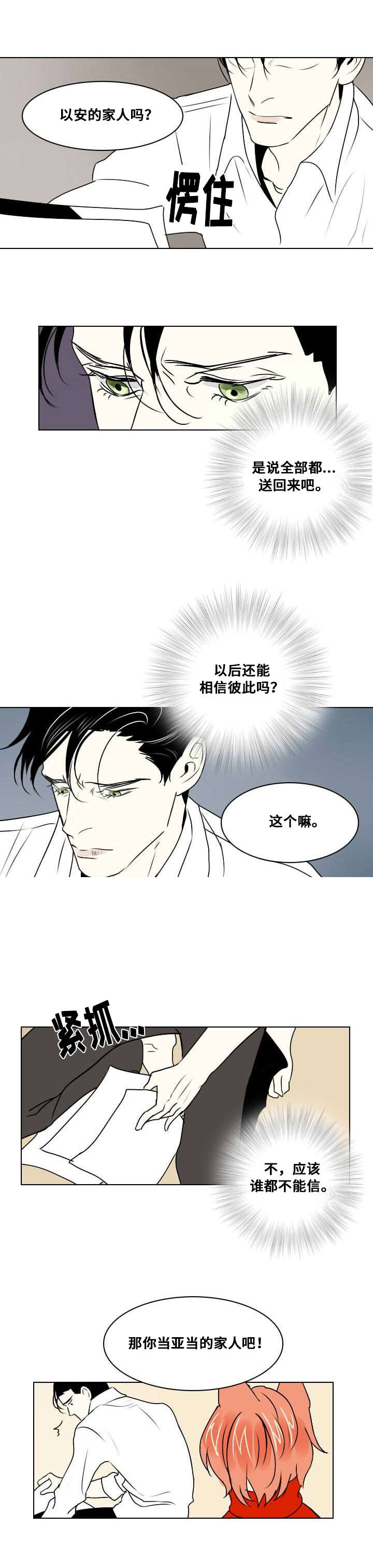 《堕落/囚兵》漫画最新章节第13话免费下拉式在线观看章节第【15】张图片