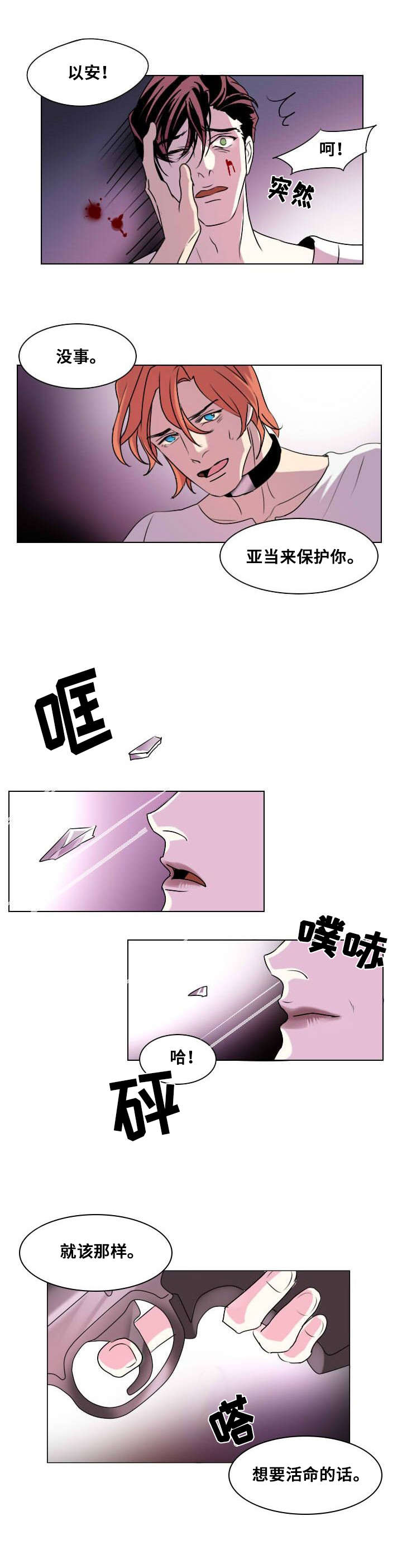 《堕落/囚兵》漫画最新章节第3话免费下拉式在线观看章节第【21】张图片