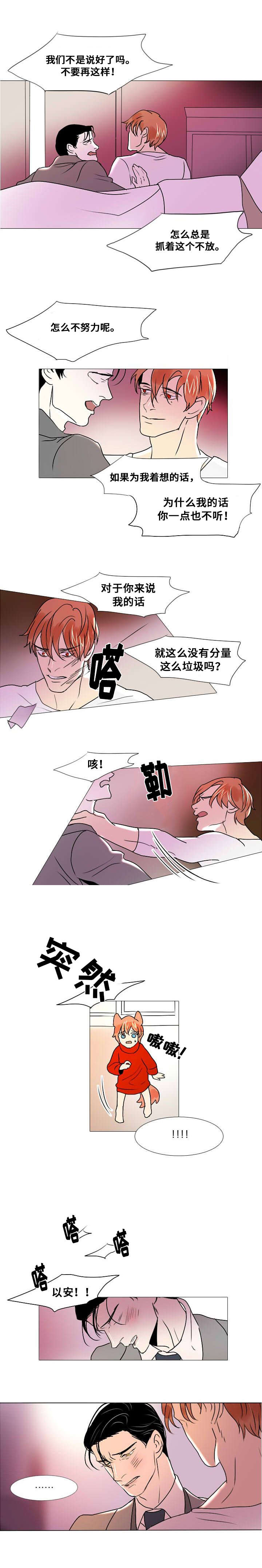 《堕落/囚兵》漫画最新章节第11话免费下拉式在线观看章节第【19】张图片