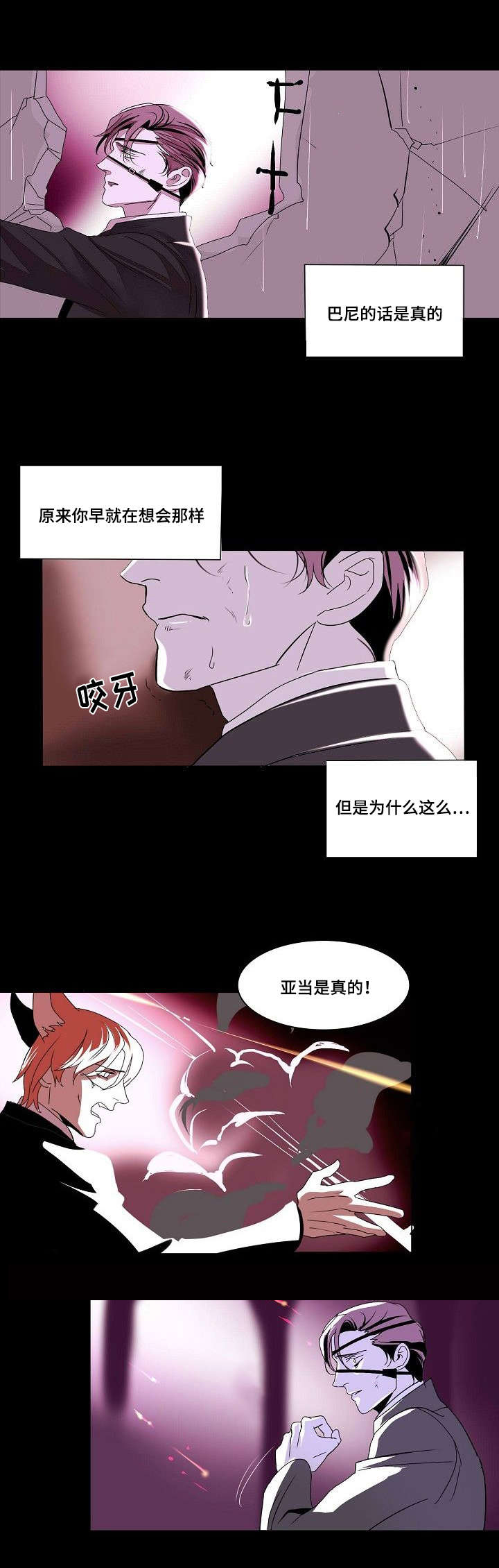 《堕落/囚兵》漫画最新章节第33话免费下拉式在线观看章节第【5】张图片