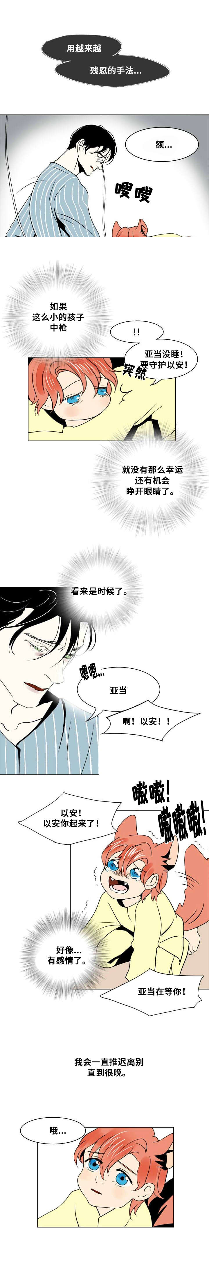 《堕落/囚兵》漫画最新章节第14话免费下拉式在线观看章节第【19】张图片