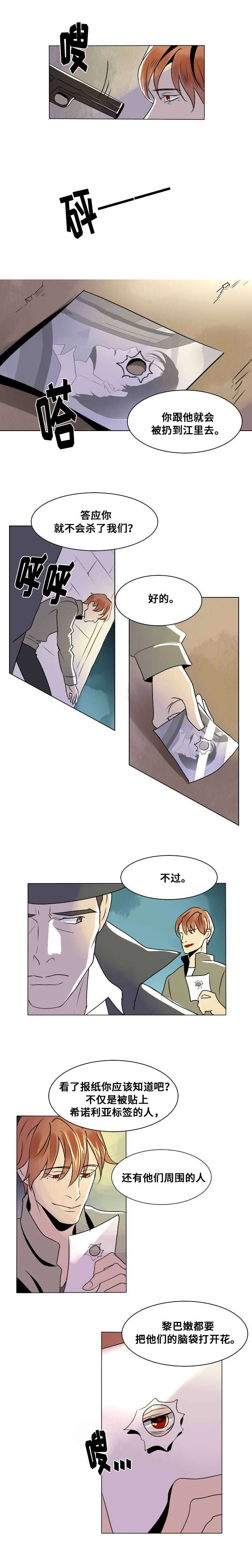 《堕落/囚兵》漫画最新章节第14话免费下拉式在线观看章节第【7】张图片