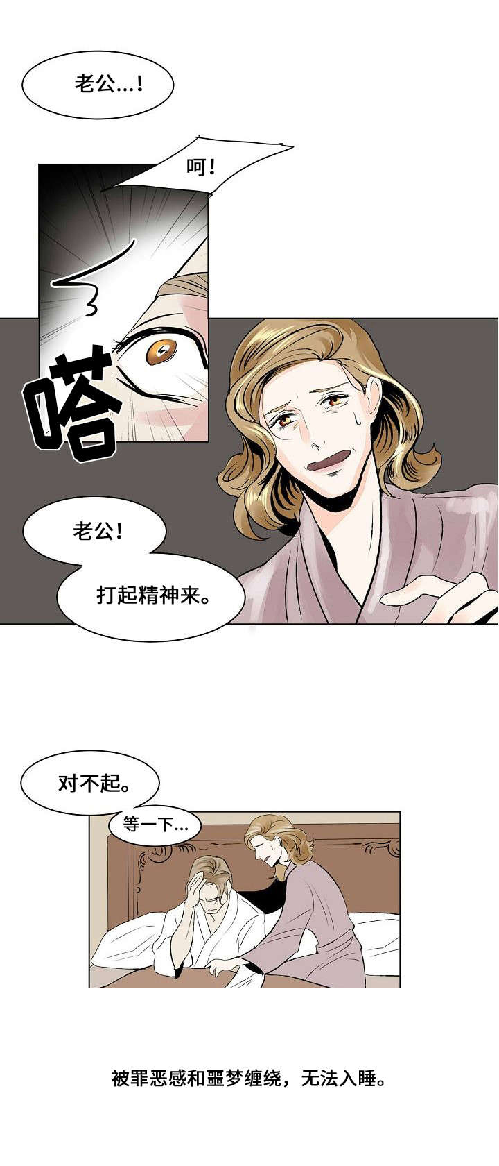 《堕落/囚兵》漫画最新章节第21话免费下拉式在线观看章节第【29】张图片