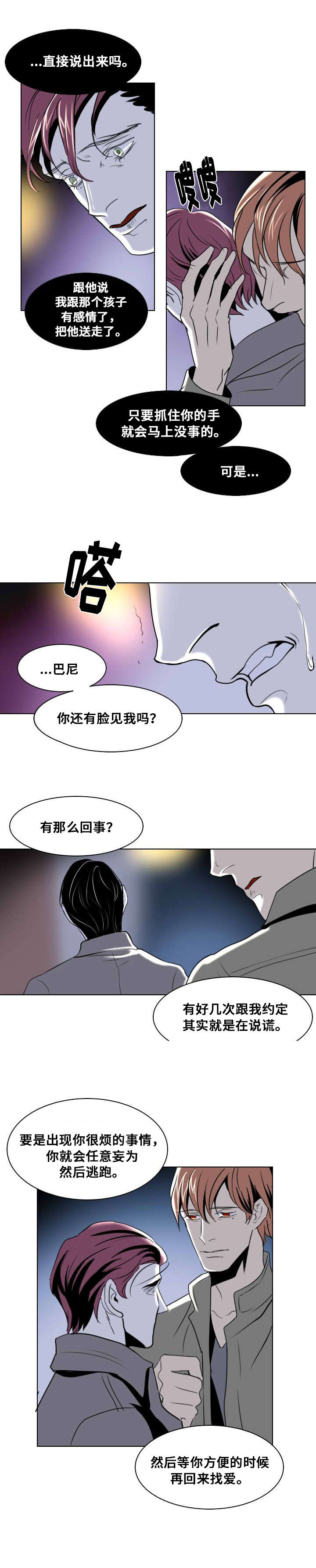 《堕落/囚兵》漫画最新章节第15话免费下拉式在线观看章节第【3】张图片