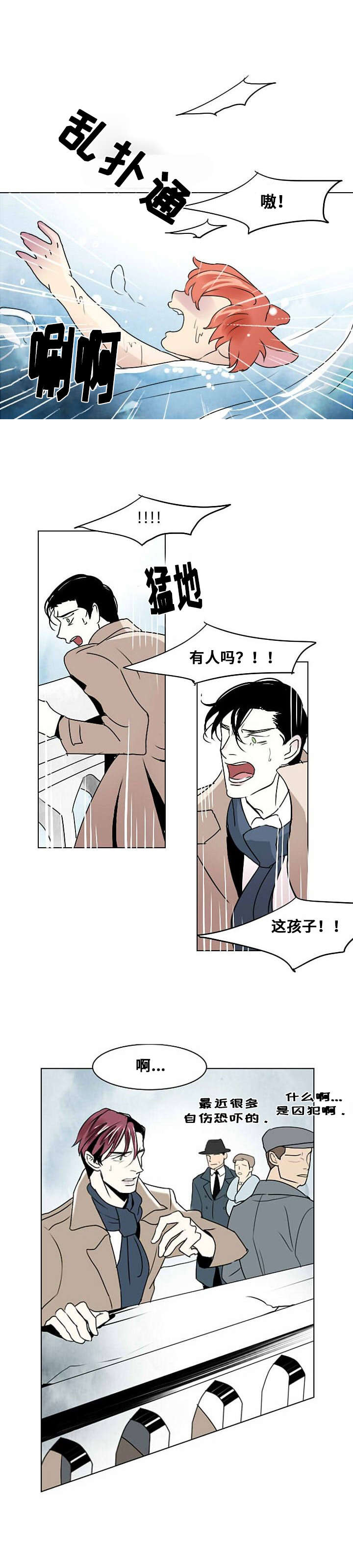 《堕落/囚兵》漫画最新章节第10话免费下拉式在线观看章节第【3】张图片