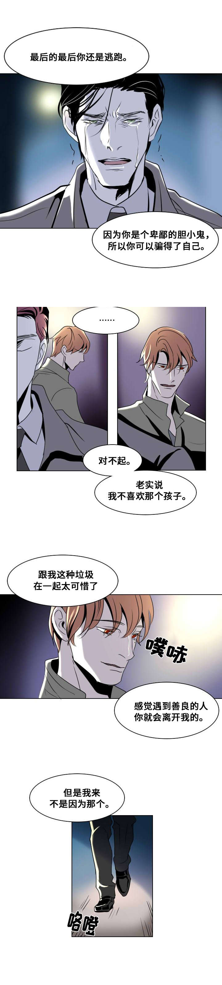 《堕落/囚兵》漫画最新章节第15话免费下拉式在线观看章节第【5】张图片