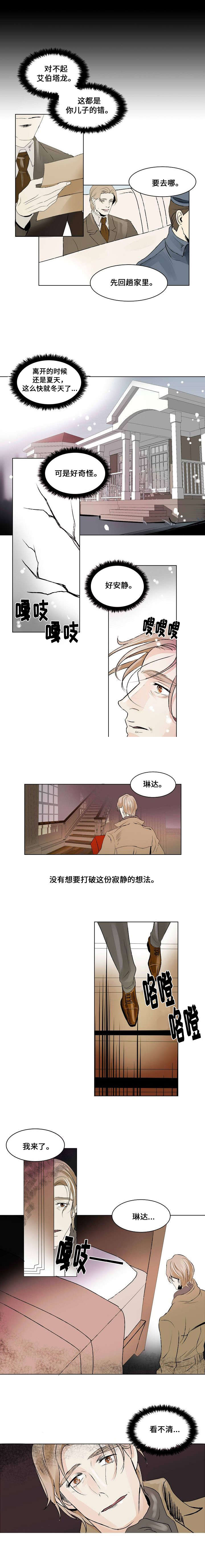 《堕落/囚兵》漫画最新章节第22话免费下拉式在线观看章节第【5】张图片