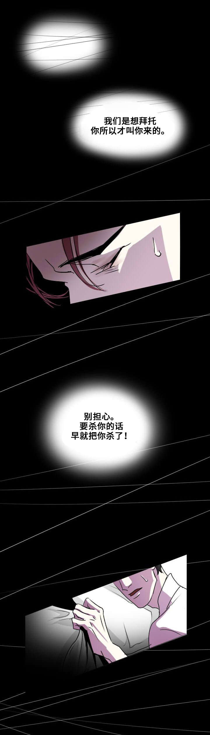 《堕落/囚兵》漫画最新章节第2话免费下拉式在线观看章节第【21】张图片