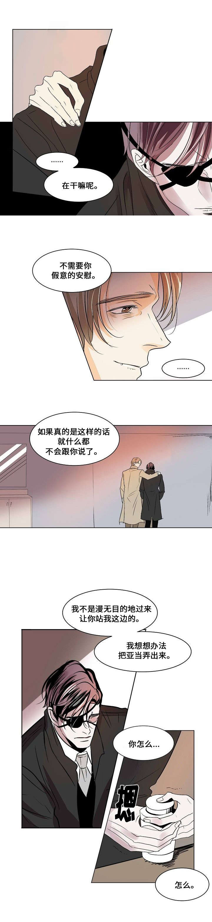 《堕落/囚兵》漫画最新章节第25话免费下拉式在线观看章节第【15】张图片