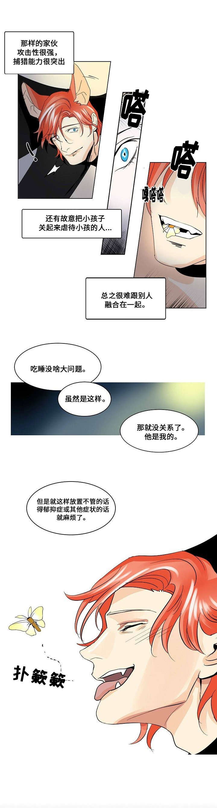 《堕落/囚兵》漫画最新章节第22话免费下拉式在线观看章节第【25】张图片