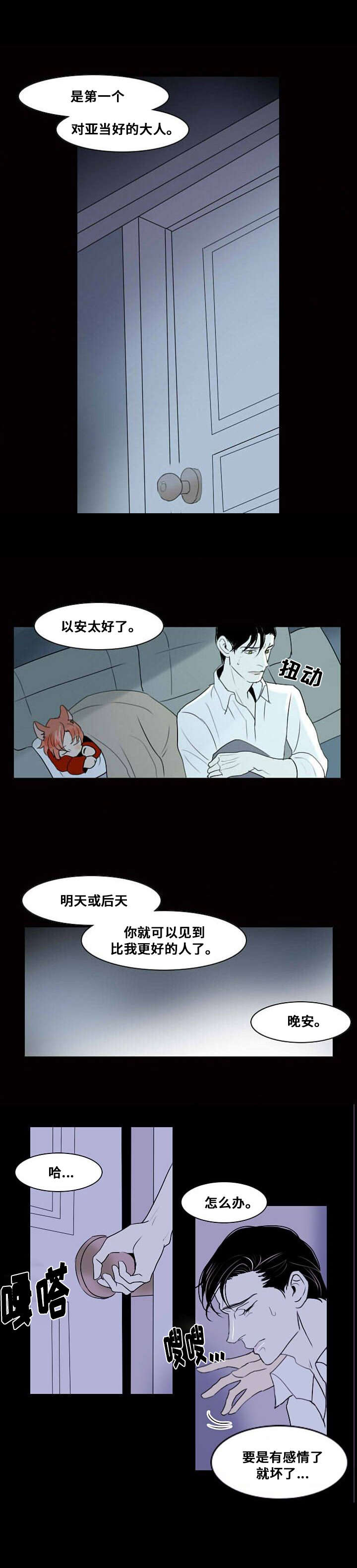 《堕落/囚兵》漫画最新章节第10话免费下拉式在线观看章节第【23】张图片