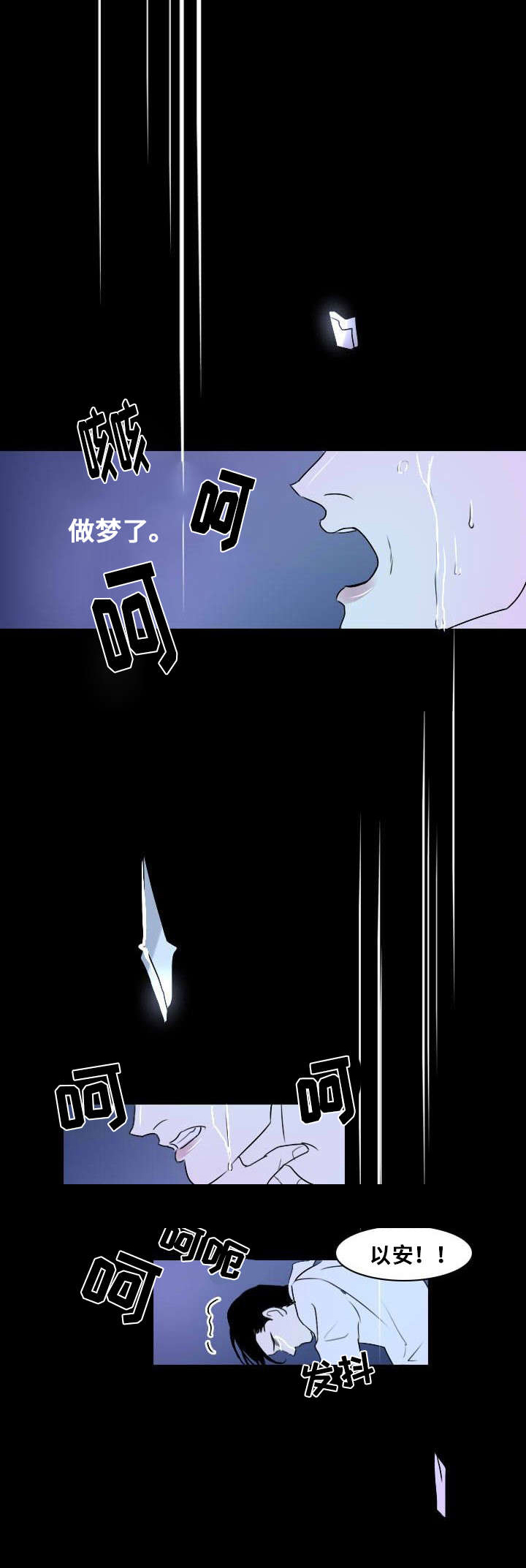 《堕落/囚兵》漫画最新章节第9话免费下拉式在线观看章节第【1】张图片