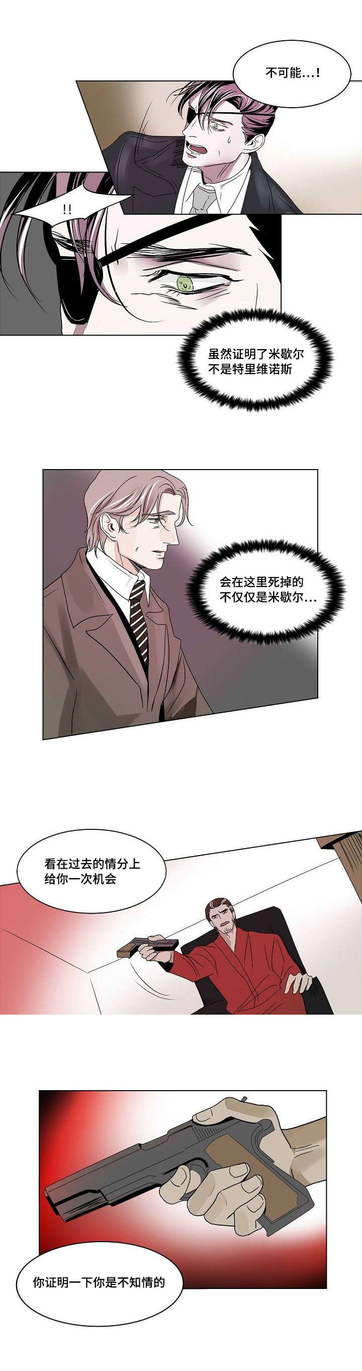 《堕落/囚兵》漫画最新章节第27话免费下拉式在线观看章节第【5】张图片