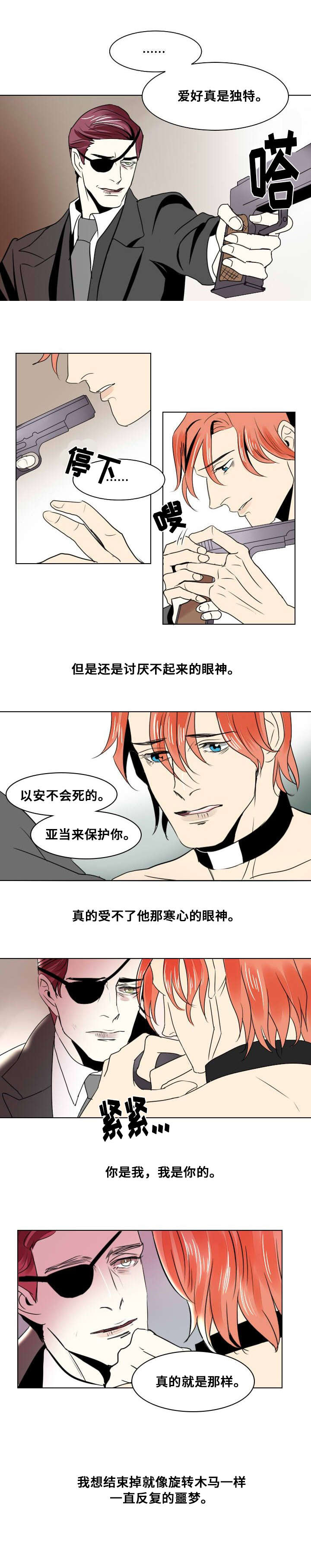 《堕落/囚兵》漫画最新章节第18话免费下拉式在线观看章节第【3】张图片