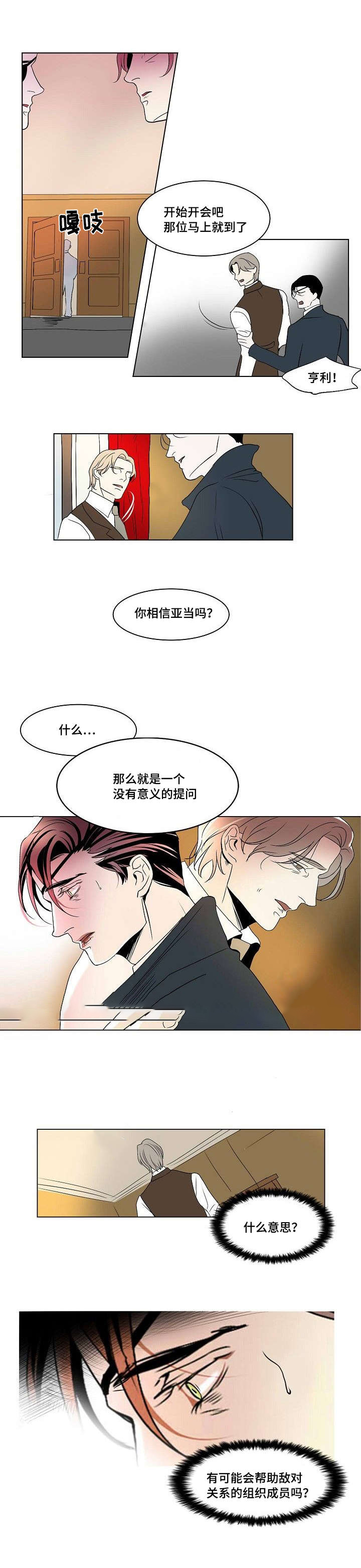 《堕落/囚兵》漫画最新章节第28话免费下拉式在线观看章节第【7】张图片