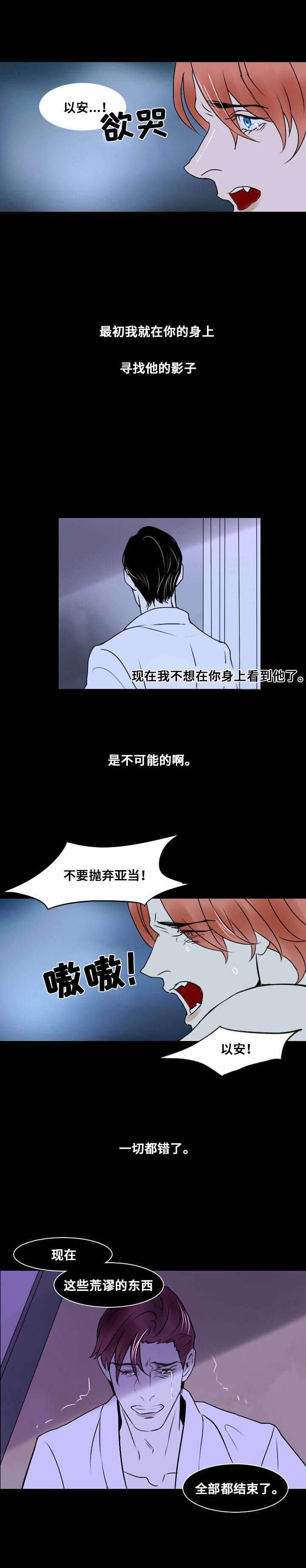 《堕落/囚兵》漫画最新章节第9话免费下拉式在线观看章节第【15】张图片