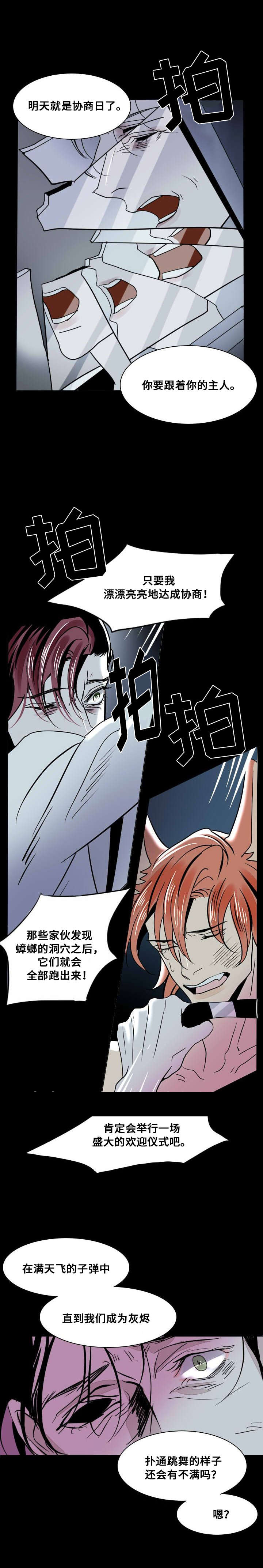 《堕落/囚兵》漫画最新章节第17话免费下拉式在线观看章节第【9】张图片