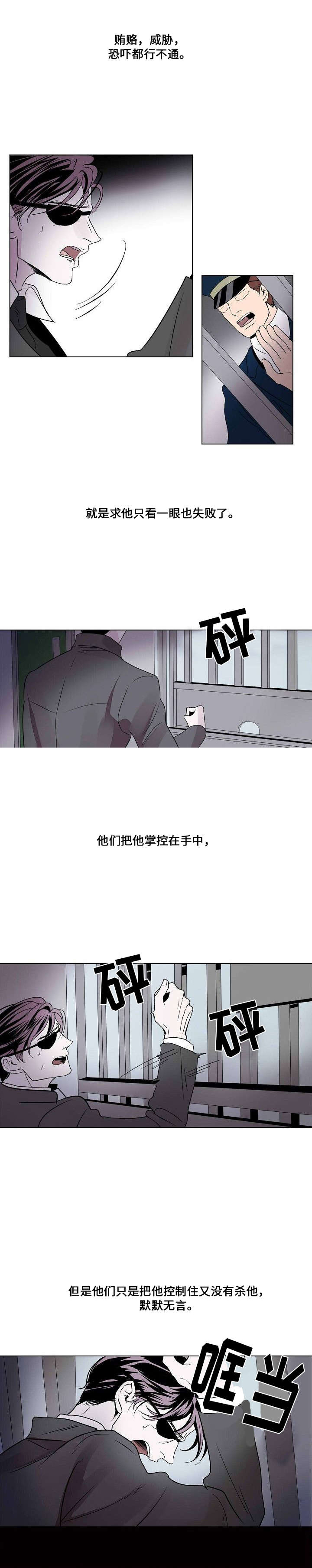 《堕落/囚兵》漫画最新章节第24话免费下拉式在线观看章节第【15】张图片