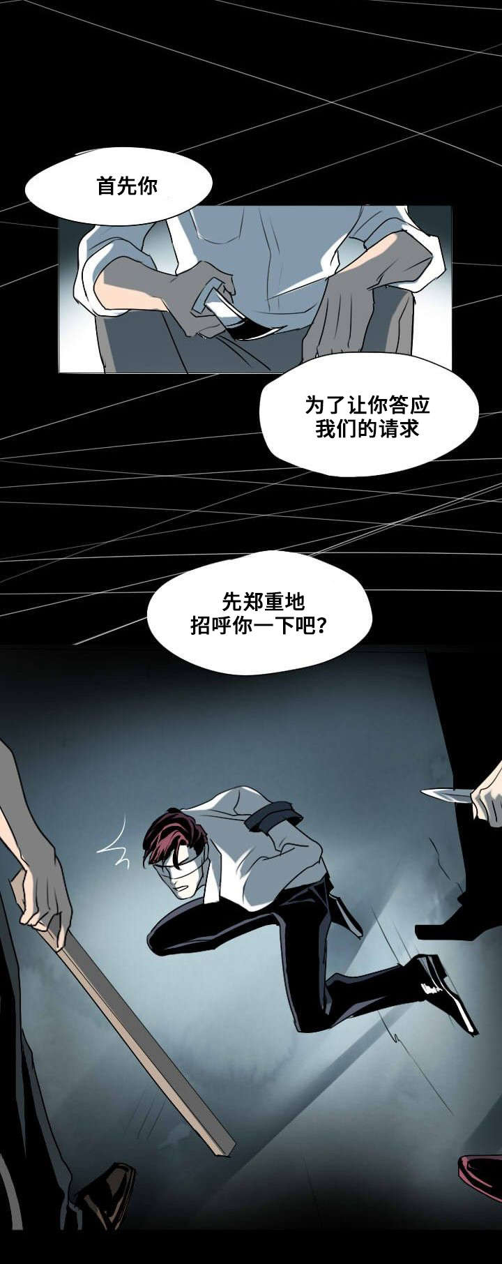 《堕落/囚兵》漫画最新章节第2话免费下拉式在线观看章节第【23】张图片