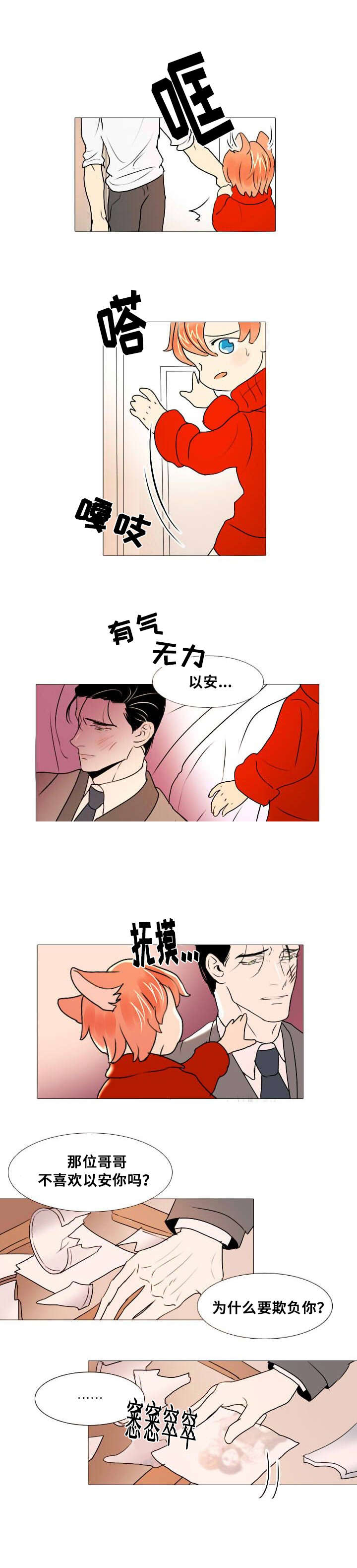 《堕落/囚兵》漫画最新章节第11话免费下拉式在线观看章节第【23】张图片