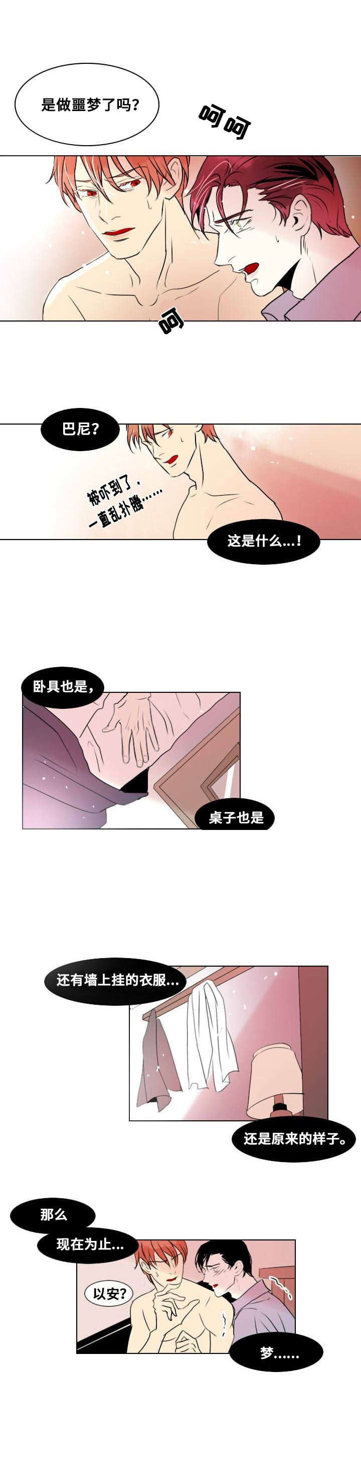 《堕落/囚兵》漫画最新章节第8话免费下拉式在线观看章节第【11】张图片