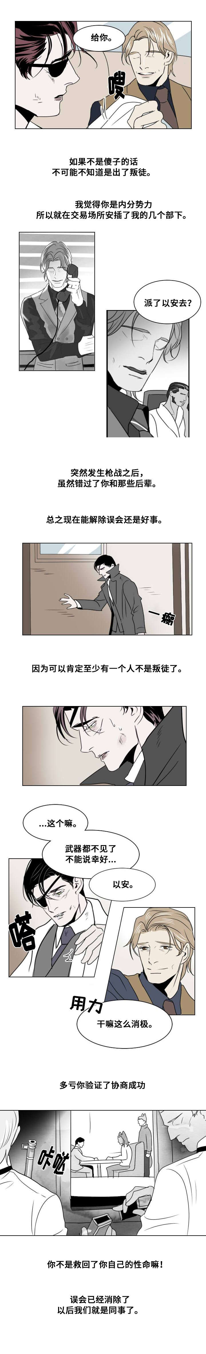 《堕落/囚兵》漫画最新章节第19话免费下拉式在线观看章节第【23】张图片