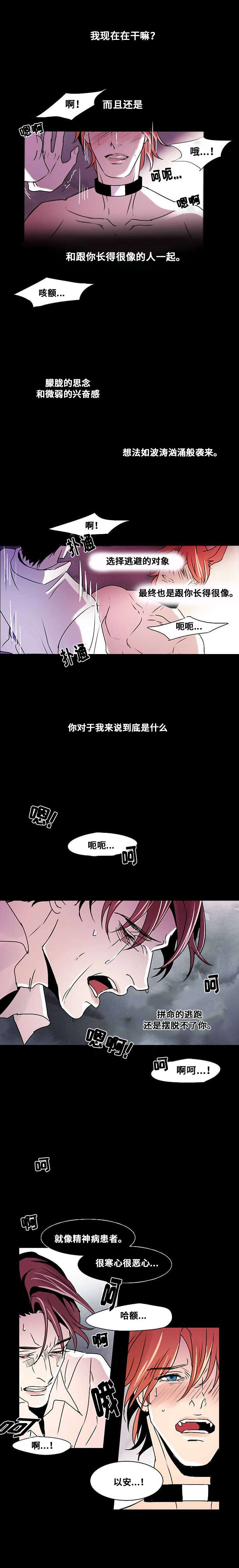 《堕落/囚兵》漫画最新章节第8话免费下拉式在线观看章节第【7】张图片