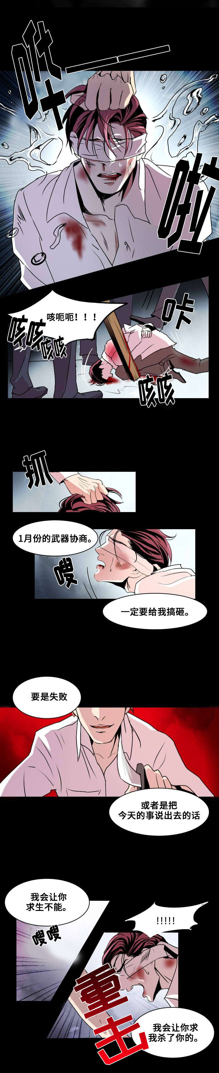 《堕落/囚兵》漫画最新章节第3话免费下拉式在线观看章节第【1】张图片