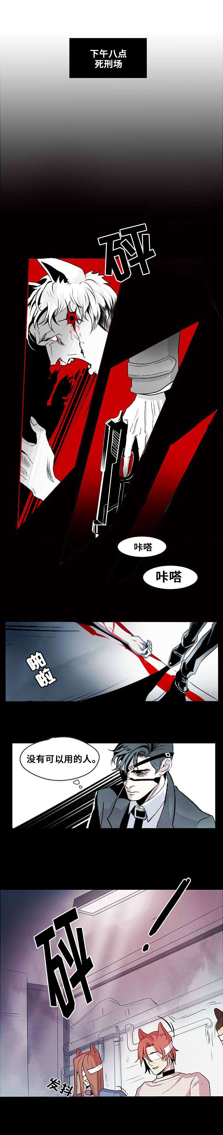 《堕落/囚兵》漫画最新章节第1话免费下拉式在线观看章节第【11】张图片