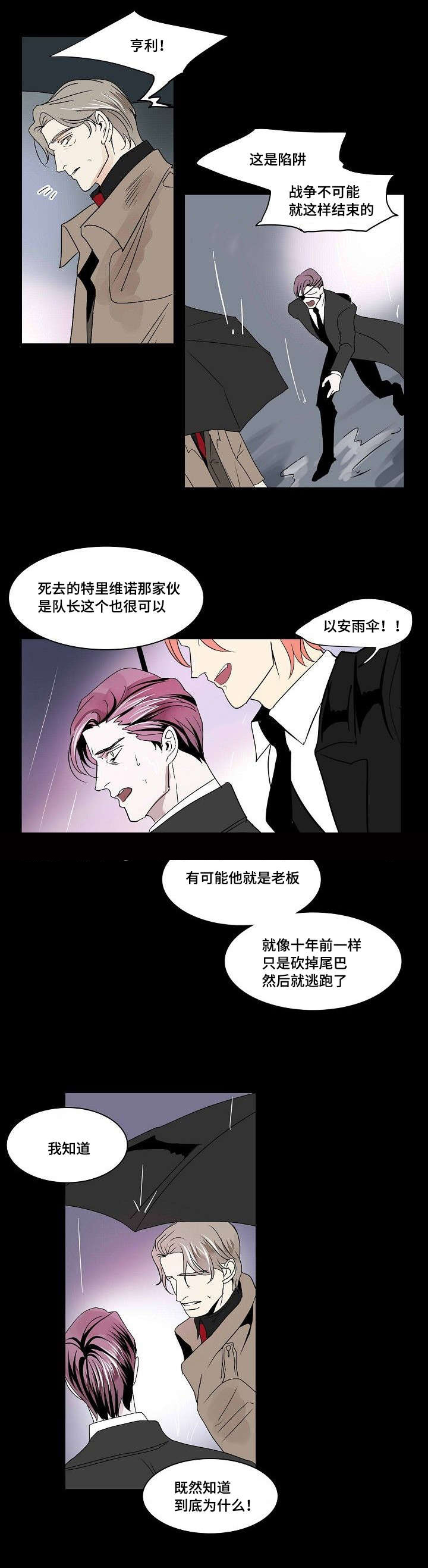 《堕落/囚兵》漫画最新章节第30话免费下拉式在线观看章节第【15】张图片