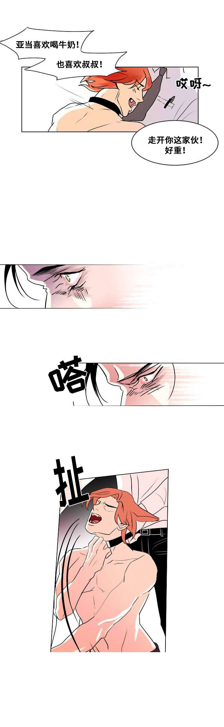 《堕落/囚兵》漫画最新章节第7话免费下拉式在线观看章节第【1】张图片