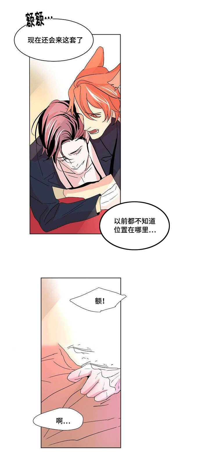 《堕落/囚兵》漫画最新章节第35话免费下拉式在线观看章节第【5】张图片