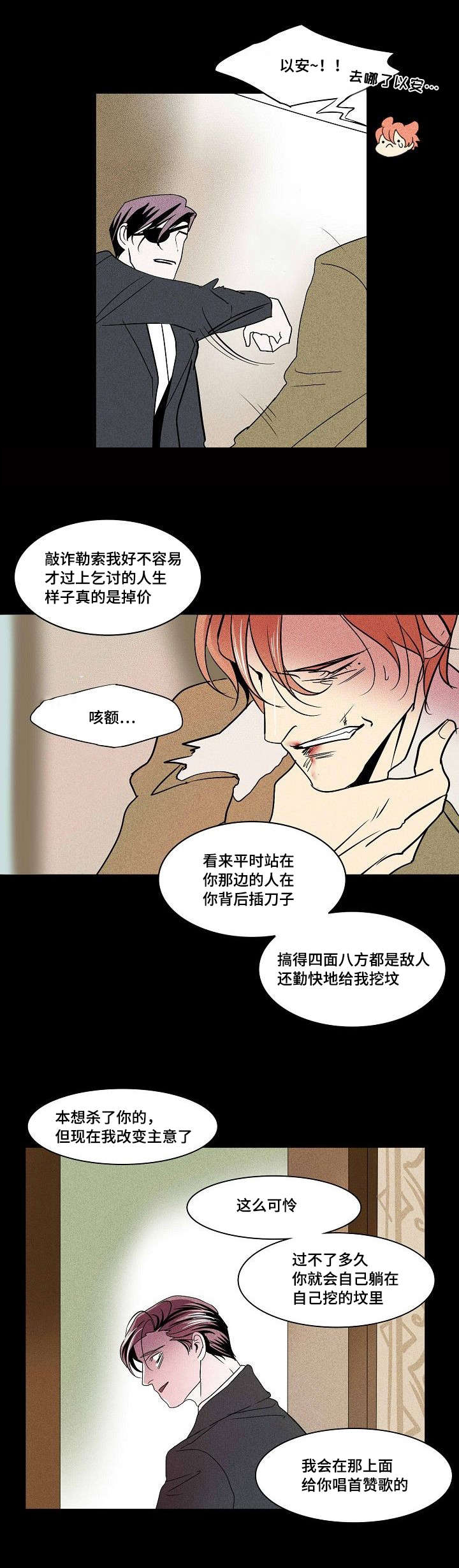 《堕落/囚兵》漫画最新章节第30话免费下拉式在线观看章节第【7】张图片