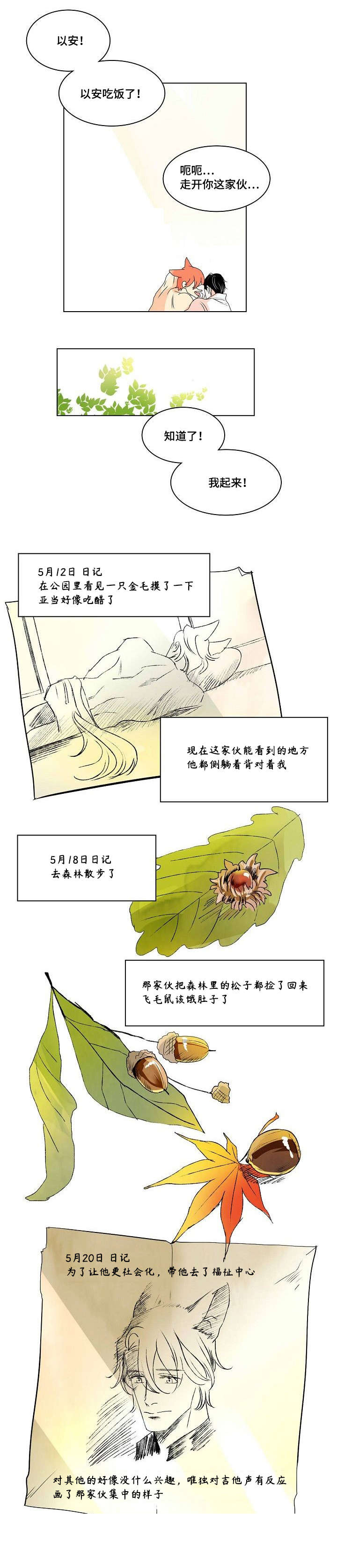 《堕落/囚兵》漫画最新章节第34话免费下拉式在线观看章节第【15】张图片