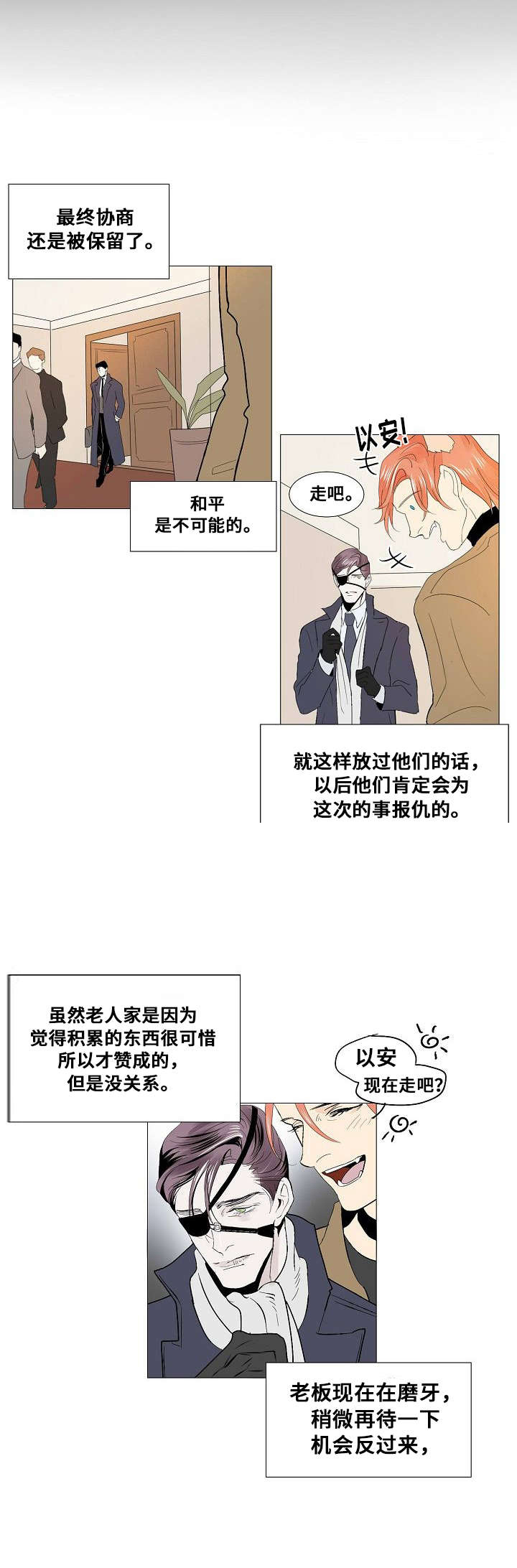 《堕落/囚兵》漫画最新章节第21话免费下拉式在线观看章节第【1】张图片