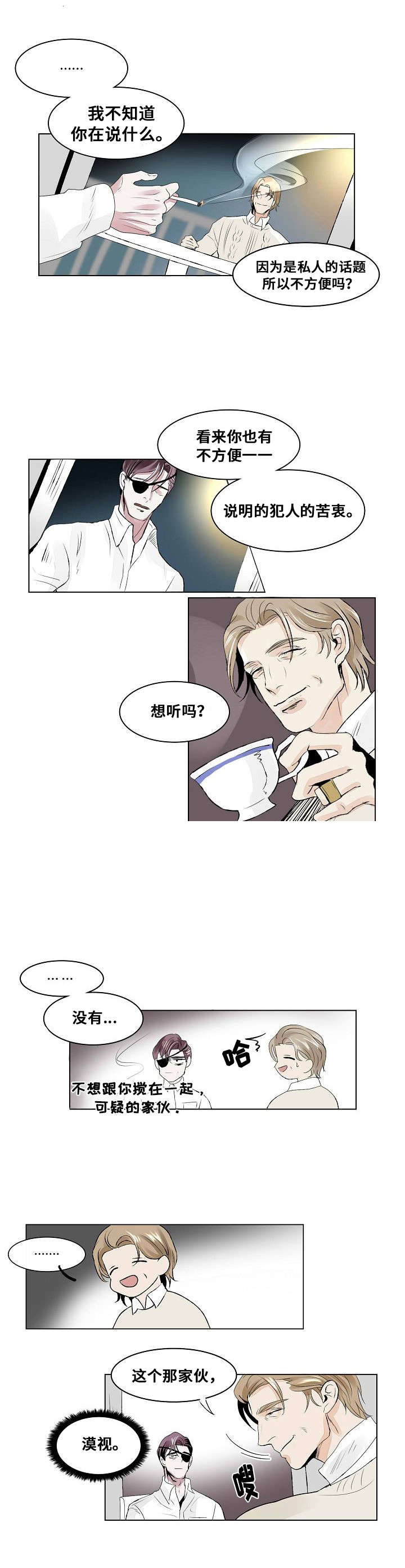 《堕落/囚兵》漫画最新章节第21话免费下拉式在线观看章节第【11】张图片