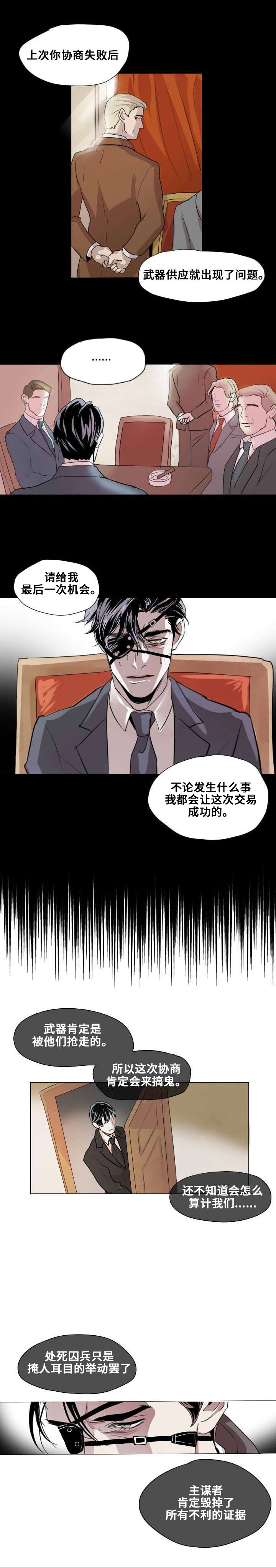 《堕落/囚兵》漫画最新章节第1话免费下拉式在线观看章节第【5】张图片