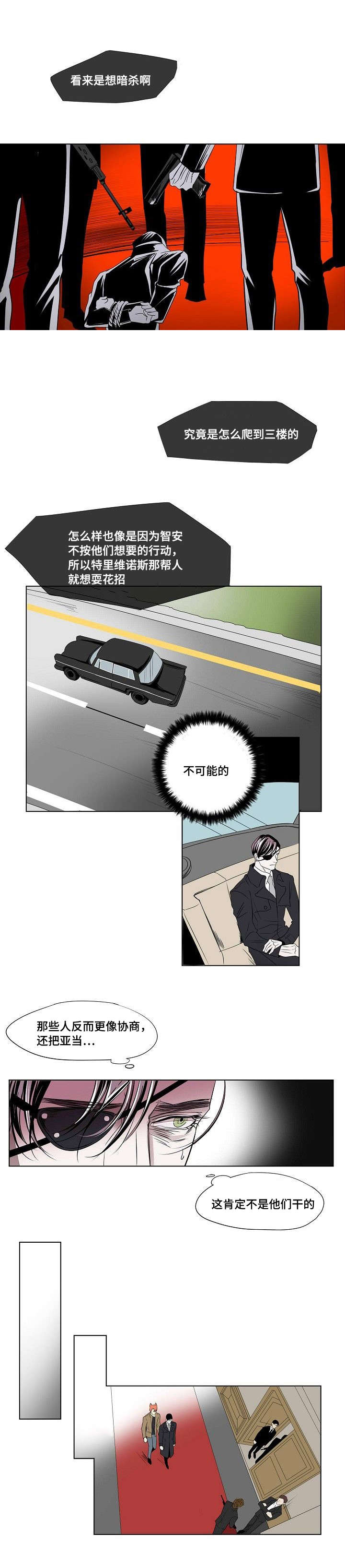 《堕落/囚兵》漫画最新章节第26话免费下拉式在线观看章节第【27】张图片