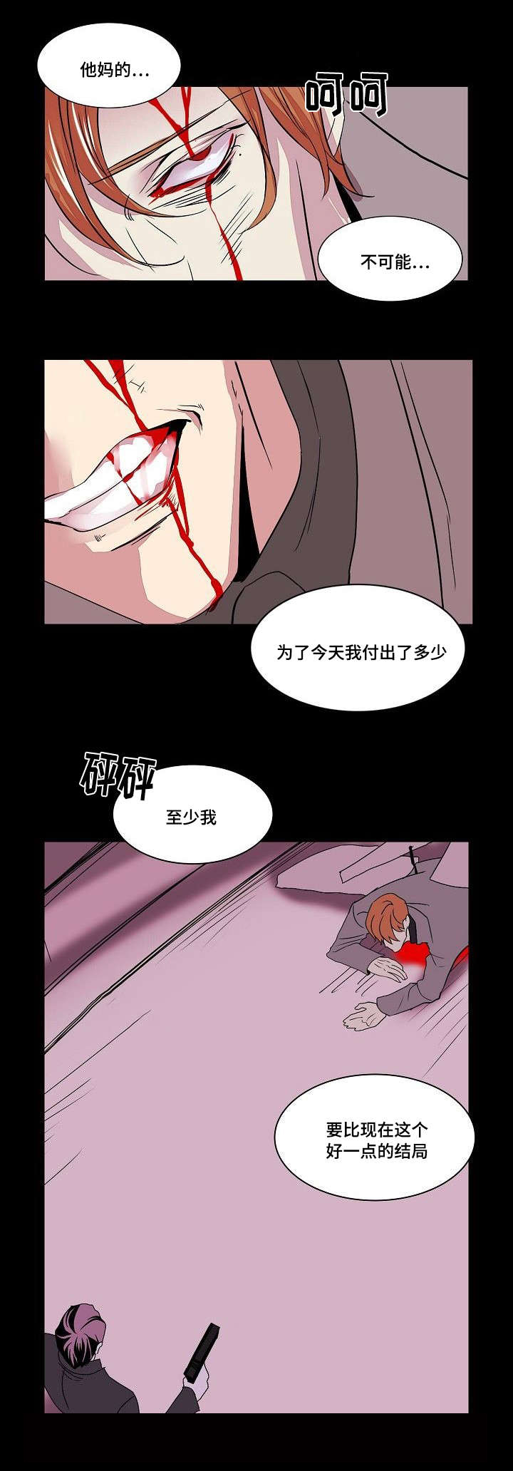 《堕落/囚兵》漫画最新章节第32话免费下拉式在线观看章节第【23】张图片