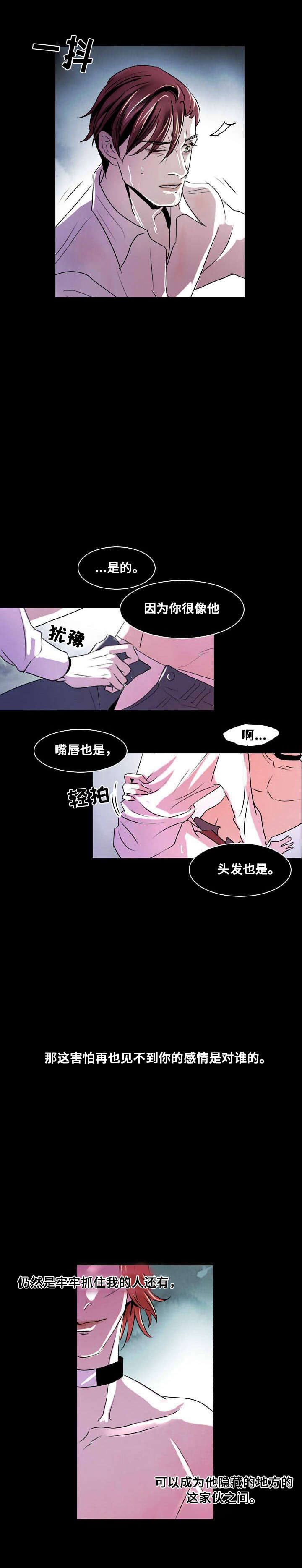 《堕落/囚兵》漫画最新章节第7话免费下拉式在线观看章节第【29】张图片